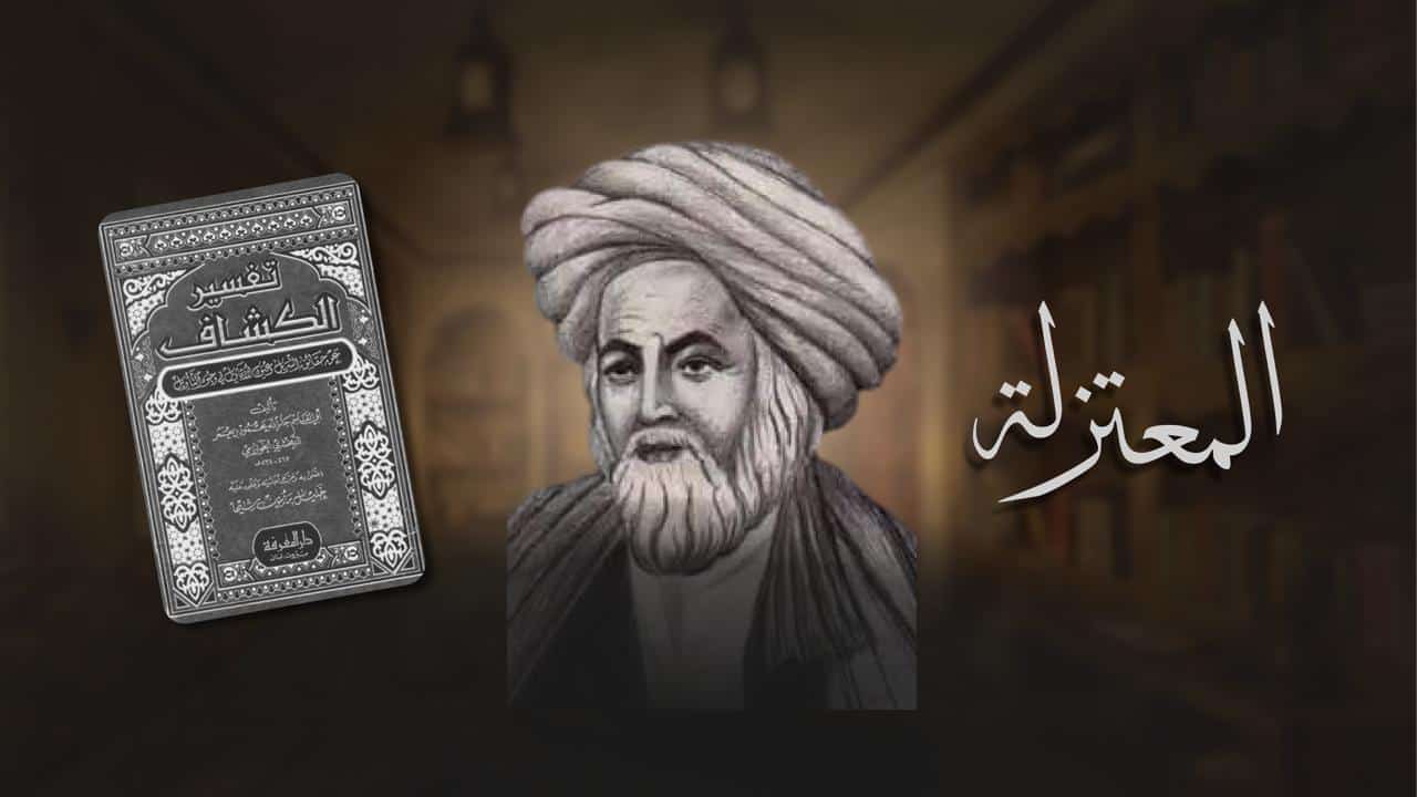 Akal yang dimuliakan: Rasionalisme Mu‘tazilah dalam Tafsir al-Zamakhsyarī atas Ayat-Ayat Teologis