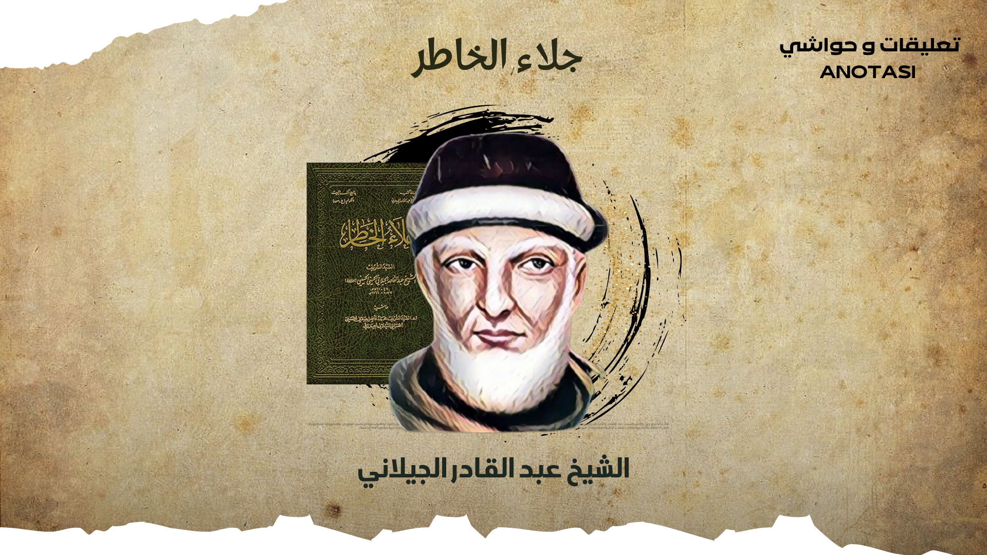 Munajat ‘Abdul Qādir al-Jīlānī