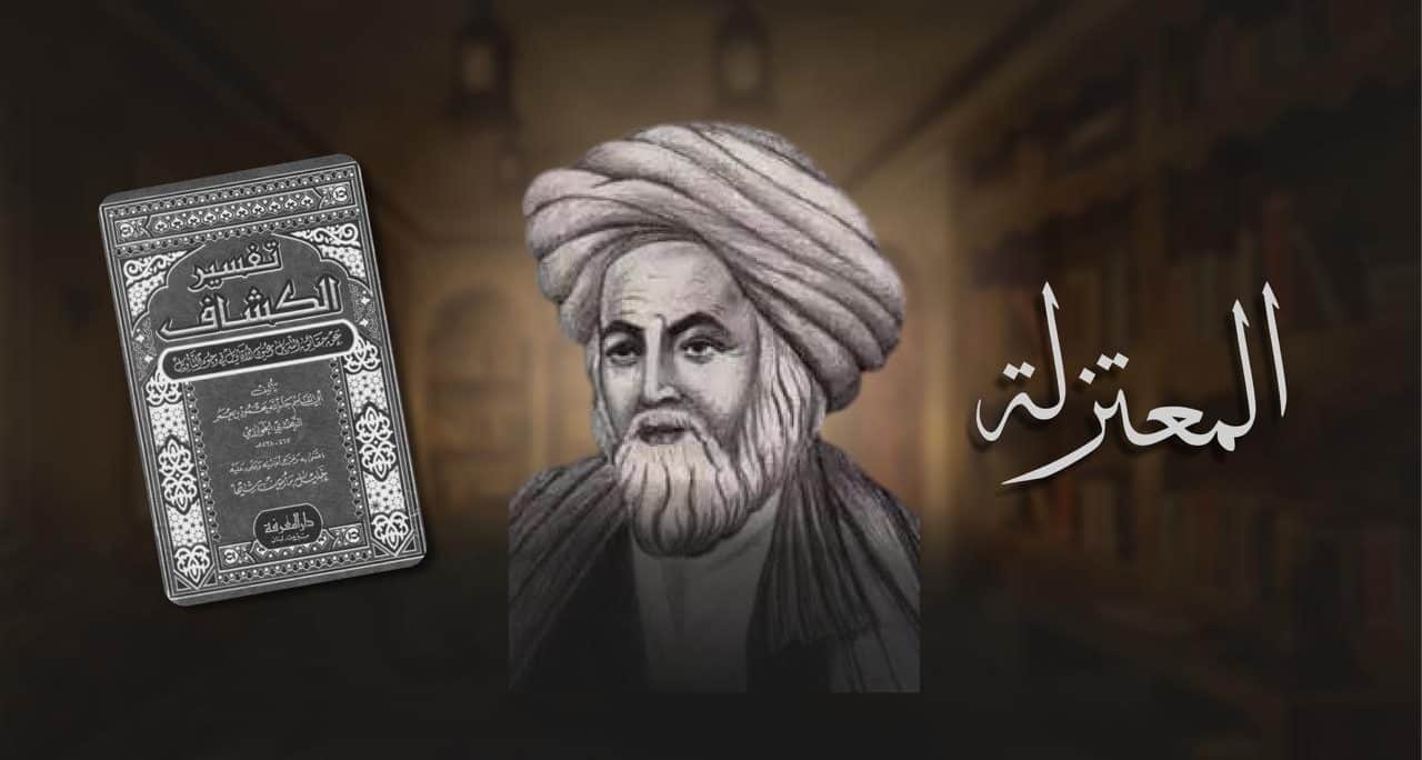 Akal yang dimuliakan: Rasionalisme Mu‘tazilah dalam Tafsir al-Zamakhsyarī atas Ayat-Ayat Teologis